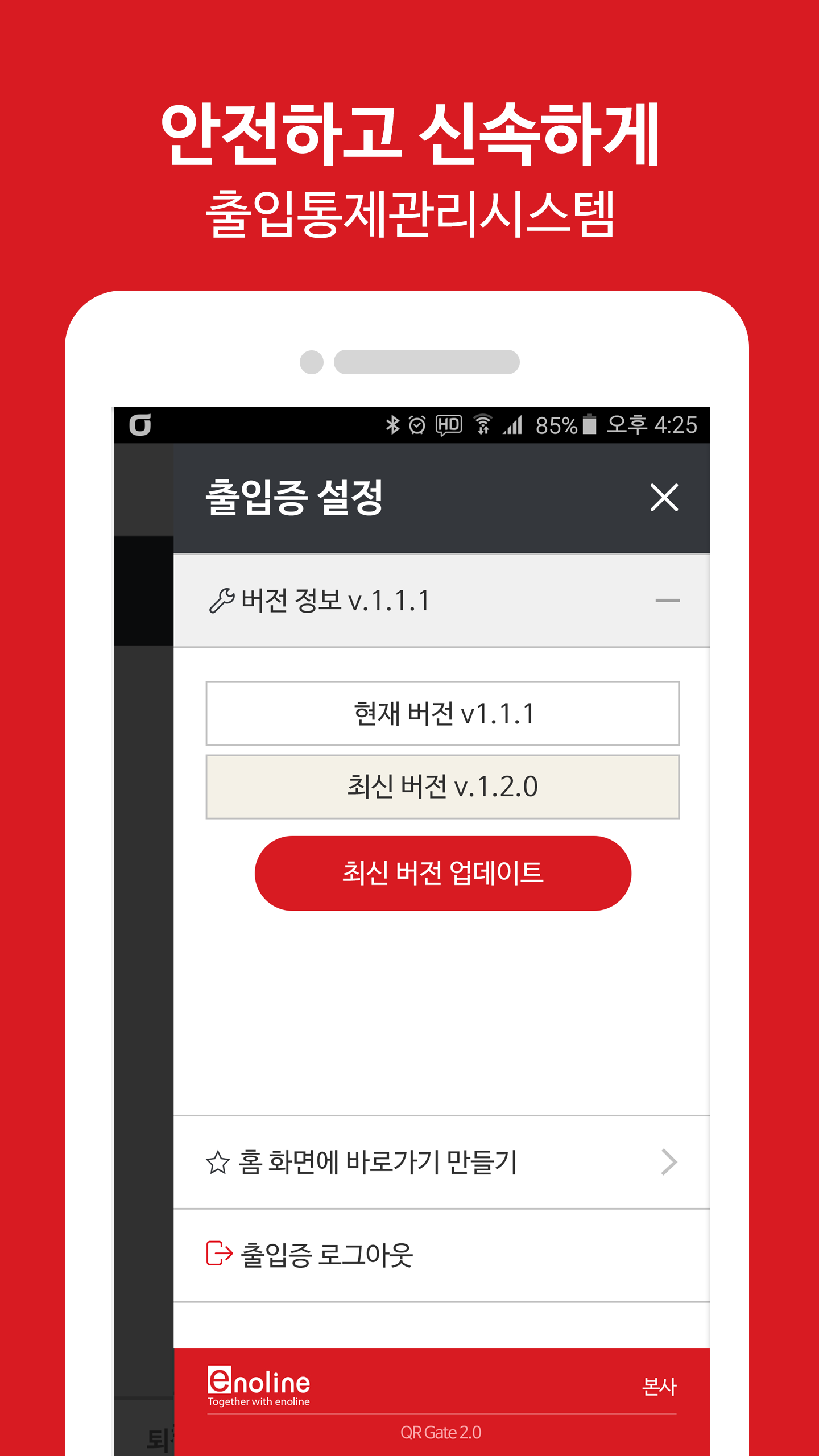 이노라인 QR Gate for iOS
