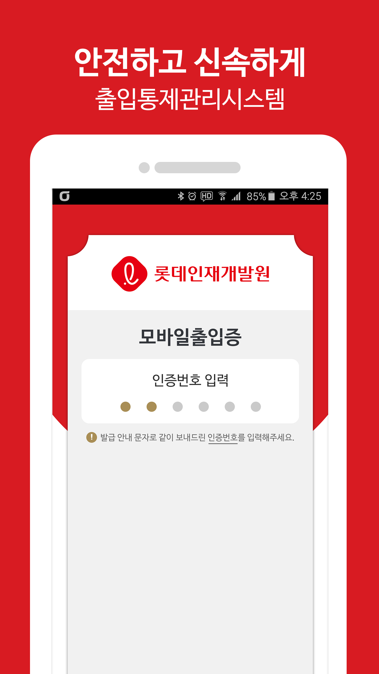 롯데인재개발원