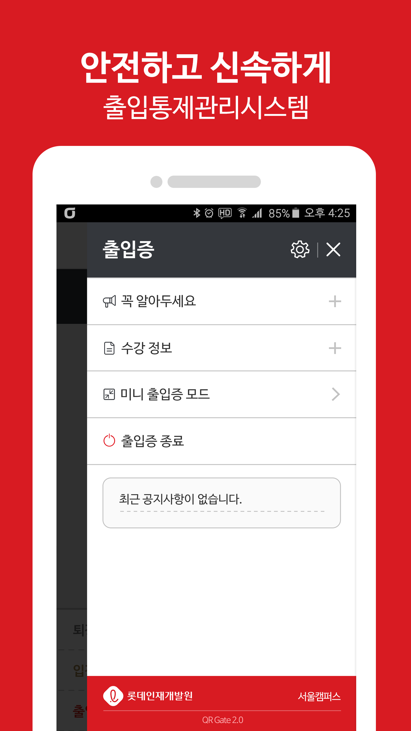 롯데인재개발원