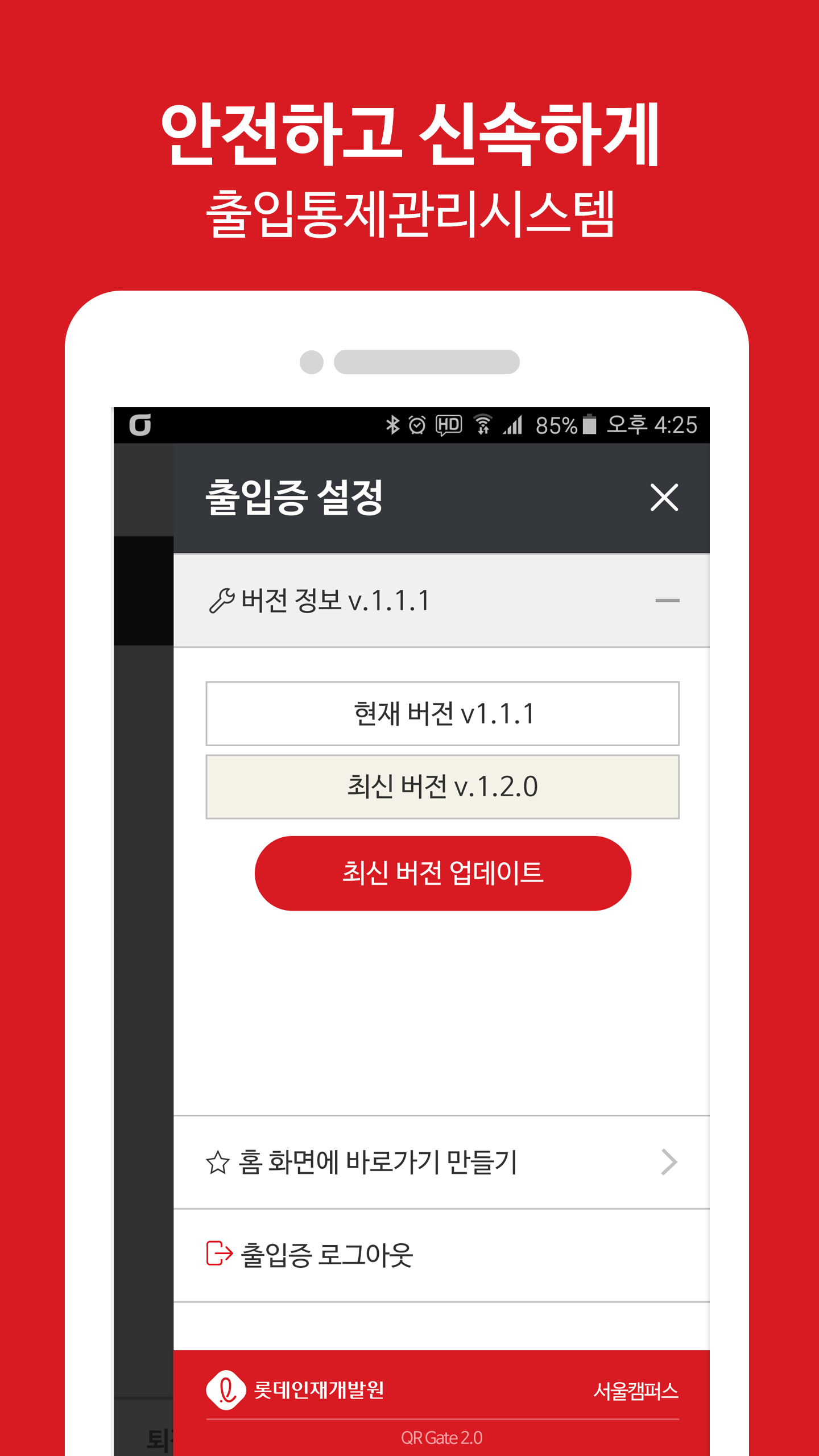 롯데인재개발원